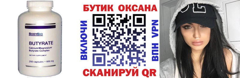 Бутират вода  Купить  Кушва 