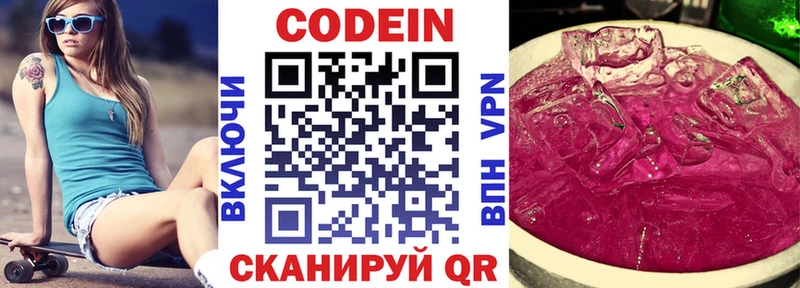 Кодеиновый сироп Lean напиток Lean (лин)  Купить  Кушва 